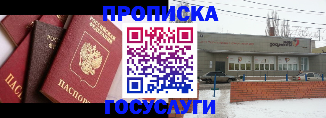 временная регистрация собственник в Воронежской области