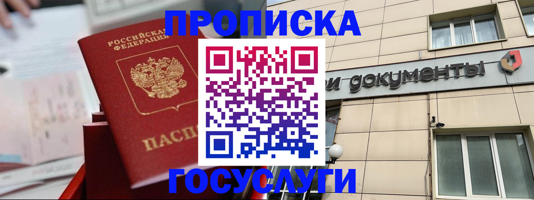 прописка в Воронежской области