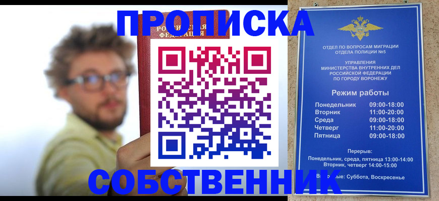 временная регистрация гарантия в Воронежской области