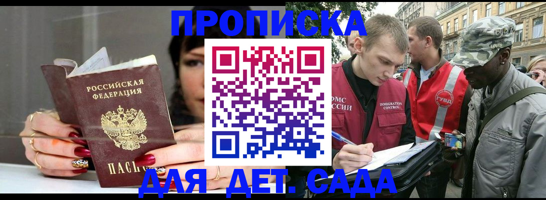 временная регистрация купить в Воронежской области
