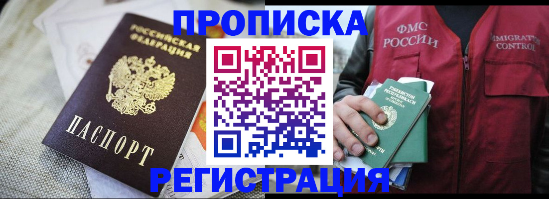 временная регистрация в квартире в Воронежской области
